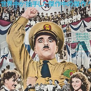 Foto El gran dictador