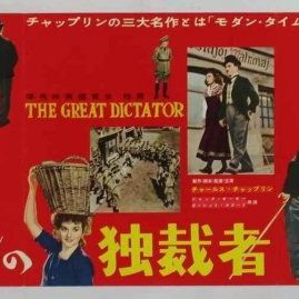 Foto El gran dictador