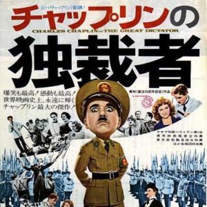 Foto El gran dictador