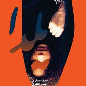 Foto Yalda, A Night for Forgiveness