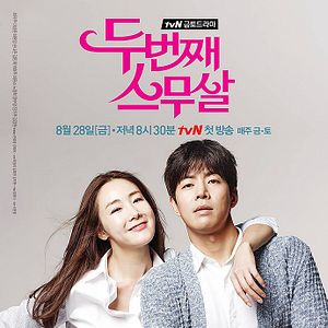 Foto Veinte otra vez