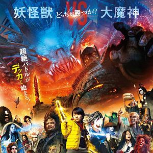 Foto The Great Yokai War: Guardians