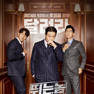 Foto Outrun by Running Man