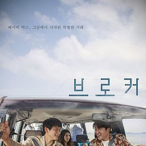 Foto Broker: Intercambiando Vidas