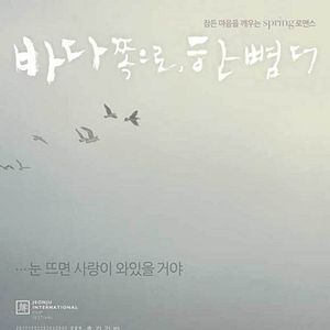 Foto One Step More to the Sea