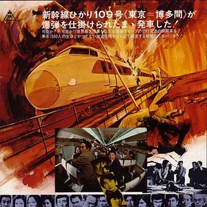 Foto Pánico en el Tokio Express