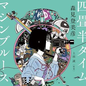 Foto The Tatami: Time Machine Blues