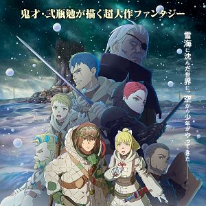 Foto Ooyukiumi no Kaina