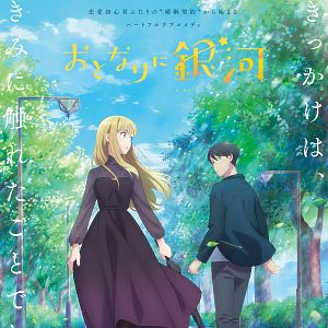 Foto A Galaxy Next Door