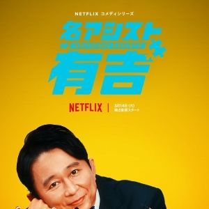 Foto Con ayuda de Ariyoshi