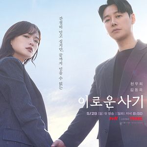 Foto Delightfully Deceitful