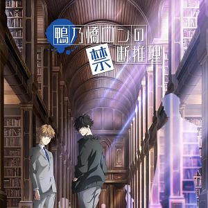 Foto El Misterio Prohibido de Ron Kamonohashi