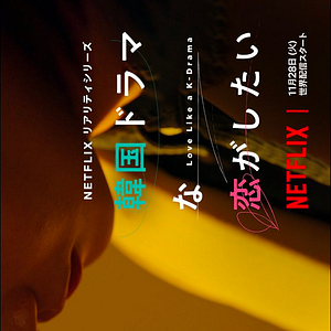 Foto Romance a lo k-drama