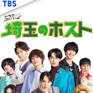 Foto El club de anfitriones de Saitama