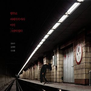 Foto Estación Fantasma 