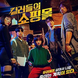 Foto A Shop For Killers