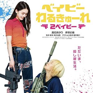 Foto Baby Assassins 2 Babies