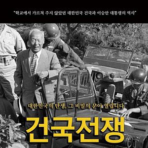 Foto Geon-guk-jeon-jaeng