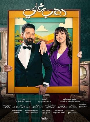 Cartel de Dahab Ghali