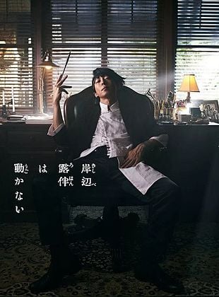 Cartel de Así habló Kishibe Rohan