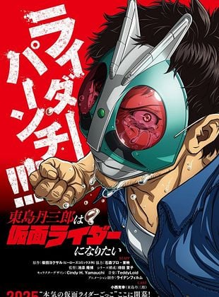 Cartel de Tojima Wants to Be a Kamen Rider