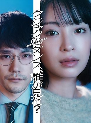 Cartel de Who Saw the Peacock Dance?