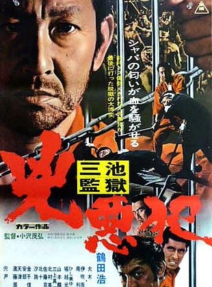 Cartel de Miike Kangoku: Kyôaku han