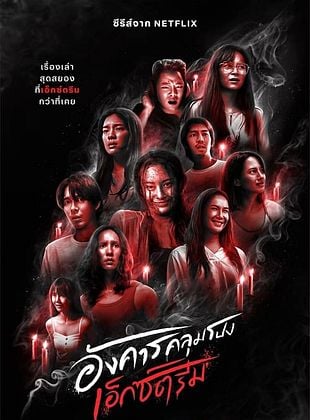 Cartel de Martes de terror extremo