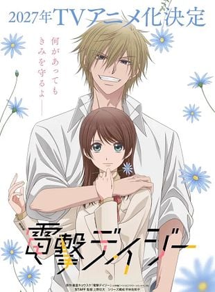 Cartel de Dengeki Daisy