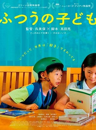 Cartel de  Futsuu no Kodomo