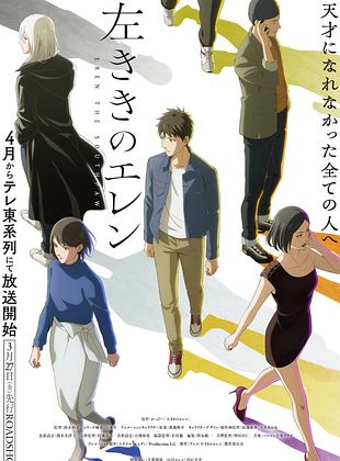 Cartel de Hidarikiki no Eren