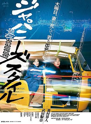 Cartel de  Japanese Style