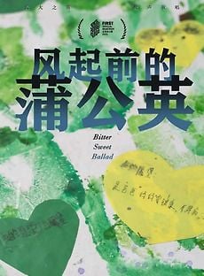 Cartel de Bitter Sweet Ballad