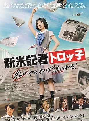 Cartel de Shinmai Kisha Torokko: Watashi ga Yaraneba Dare ga Yaru!