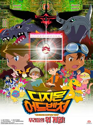 Cartel de  Digimon Adventure: Our War Game!