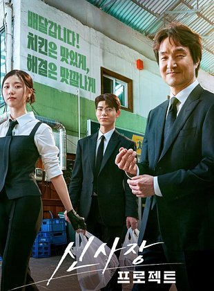 Cartel de Shin's Project