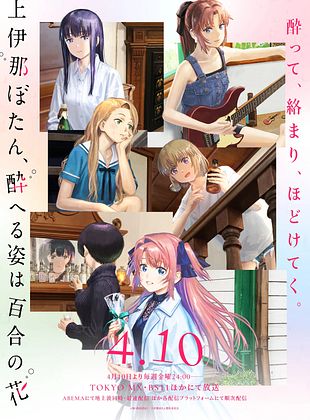 Cartel de Kamiina Botan, Yoheru Sugata wa Yuri no Hana