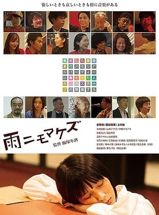 Cartel de Ame ni mo Makezu