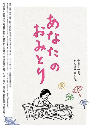 Cartel de Anata no Omitori