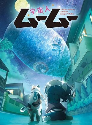 Cartel de Me and the Alien MuuMuu