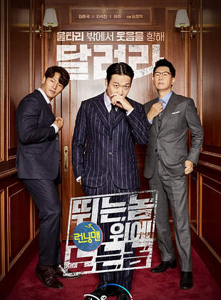 Cartel de Outrun by Running Man