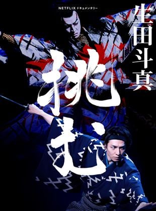 El arte del kabuki con Toma Ikuta