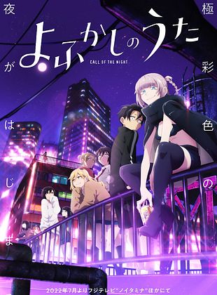 Cartel de El canto de la noche