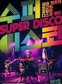 Cartel de Super Disco