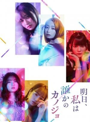 Cartel de Mañana seré la novia de alguien