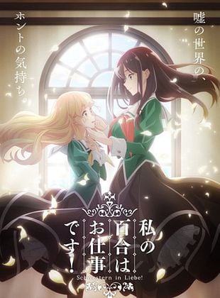 Cartel de Yuri is My Job!