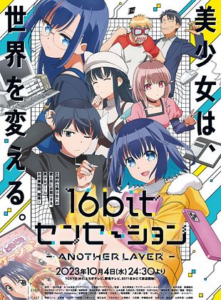 Cartel de 16bit Sensation: Watashi to Minna ga Tsukutta Bishōjo Game