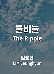 Cartel de The Ripple