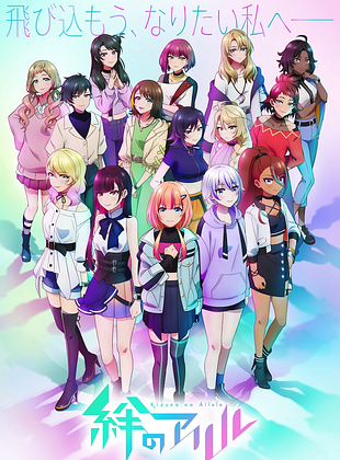 Cartel de Kizuna no Allele