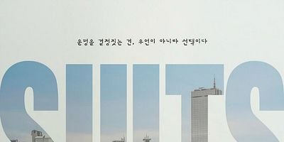 Cartel de Para tragarte un demonio, debes comerte los cuernos